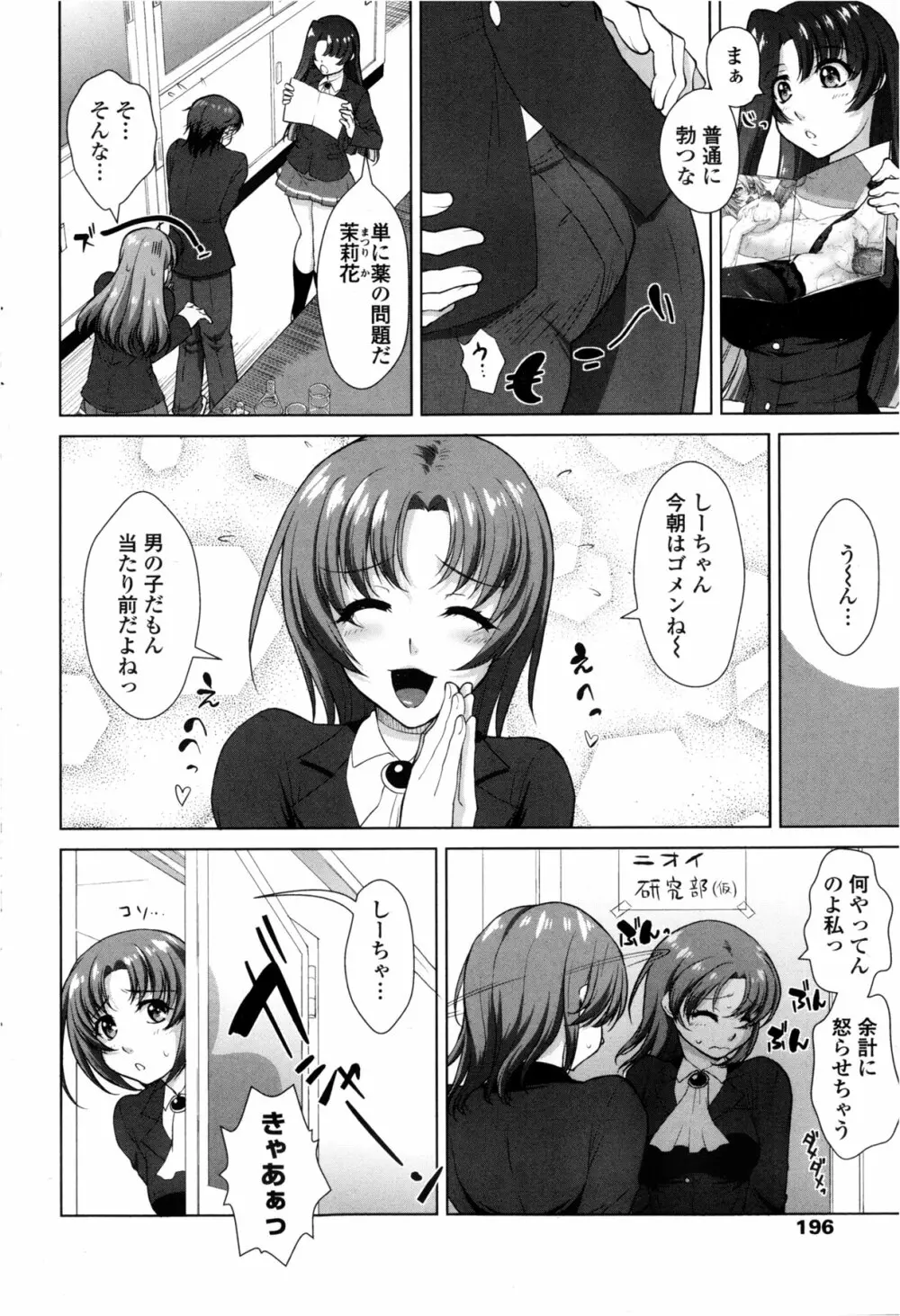 [みたくるみ] ニオイ研究部 (仮) 第1-7章 Page.118