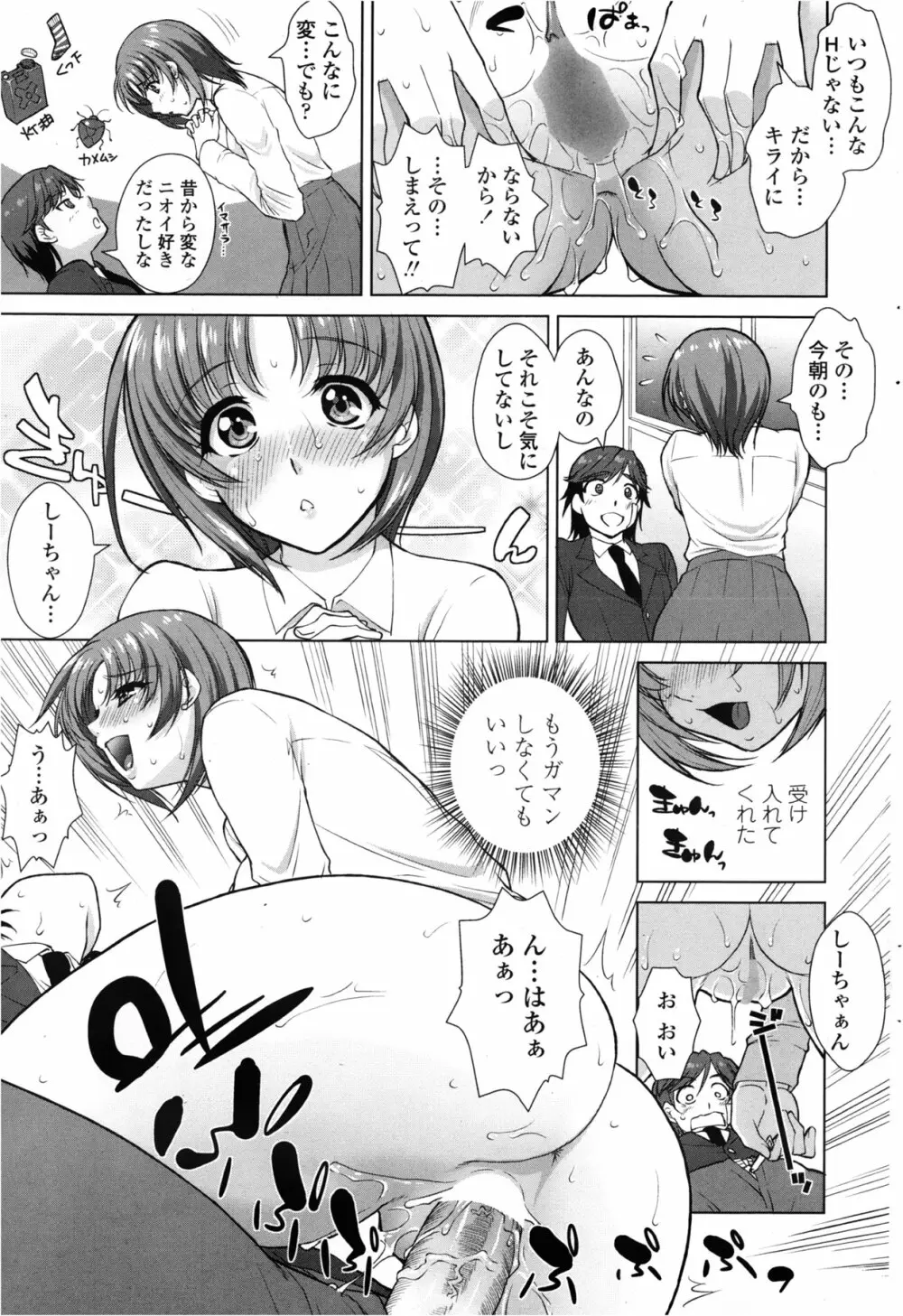 [みたくるみ] ニオイ研究部 (仮) 第1-7章 Page.125