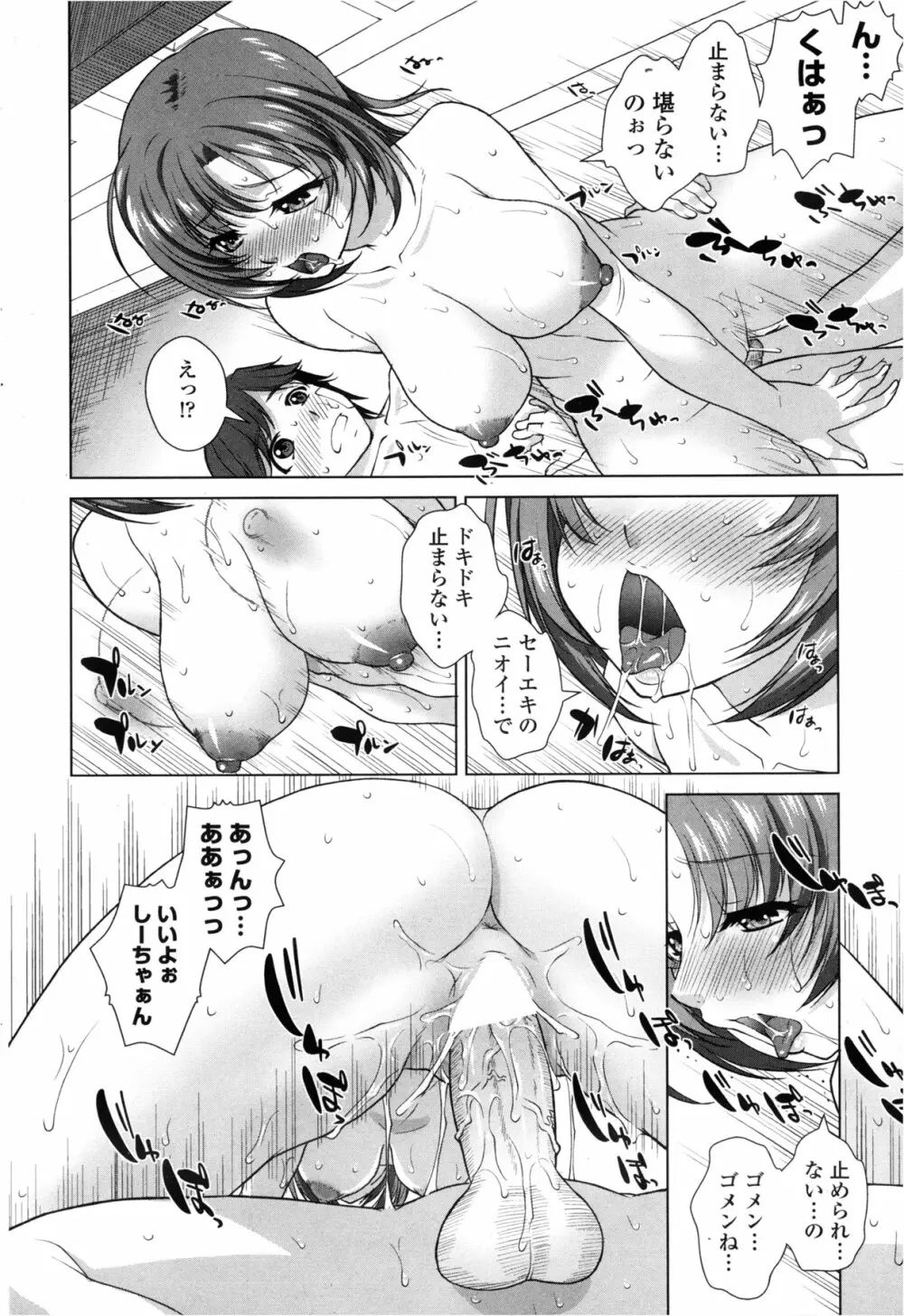 [みたくるみ] ニオイ研究部 (仮) 第1-7章 Page.130