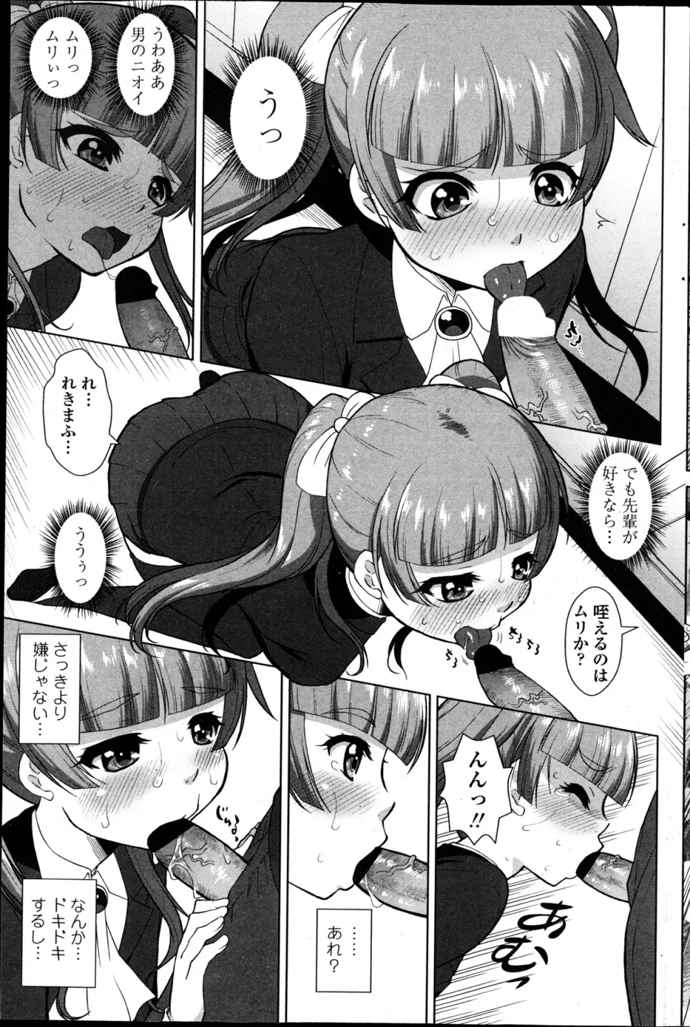 [みたくるみ] ニオイ研究部 (仮) 第1-7章 Page.143