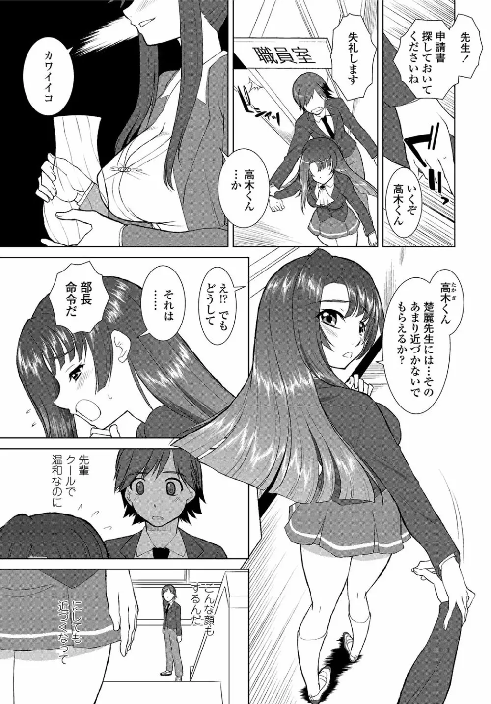 [みたくるみ] ニオイ研究部 (仮) 第1-7章 Page.20