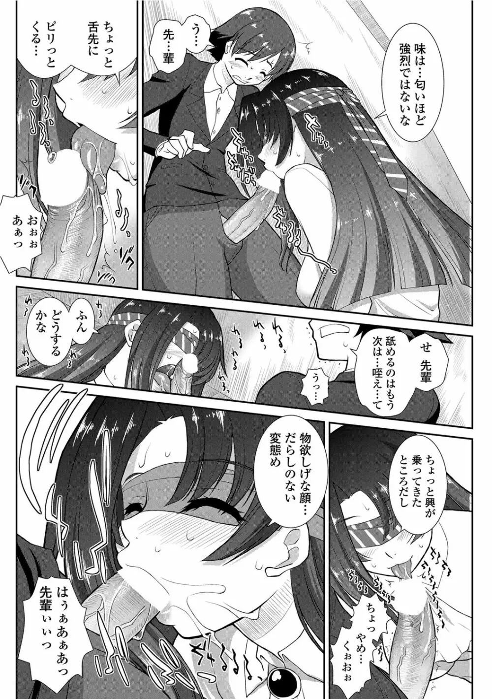 [みたくるみ] ニオイ研究部 (仮) 第1-7章 Page.8