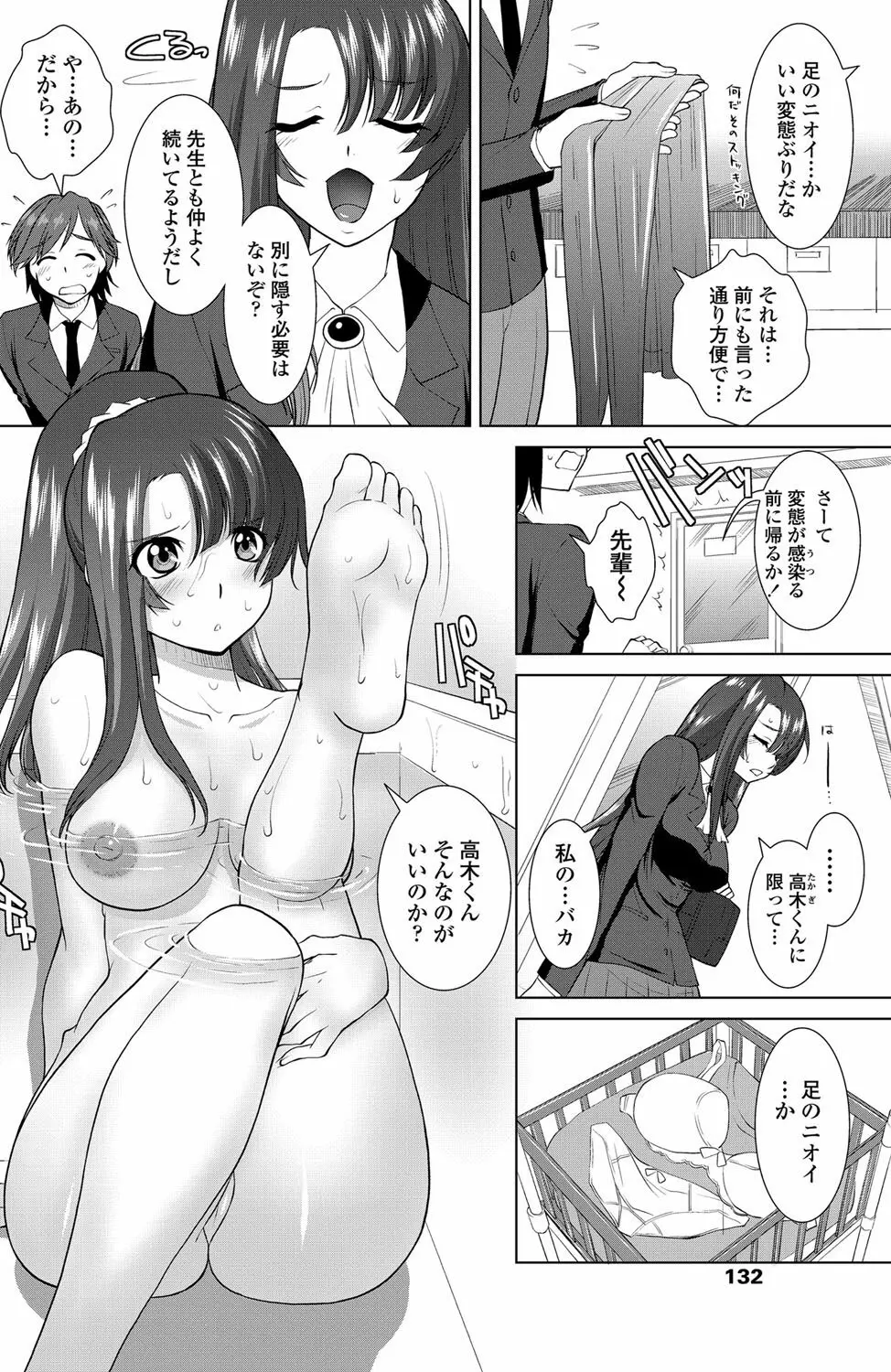 [みたくるみ] ニオイ研究部 (仮) 第1-7章 Page.80