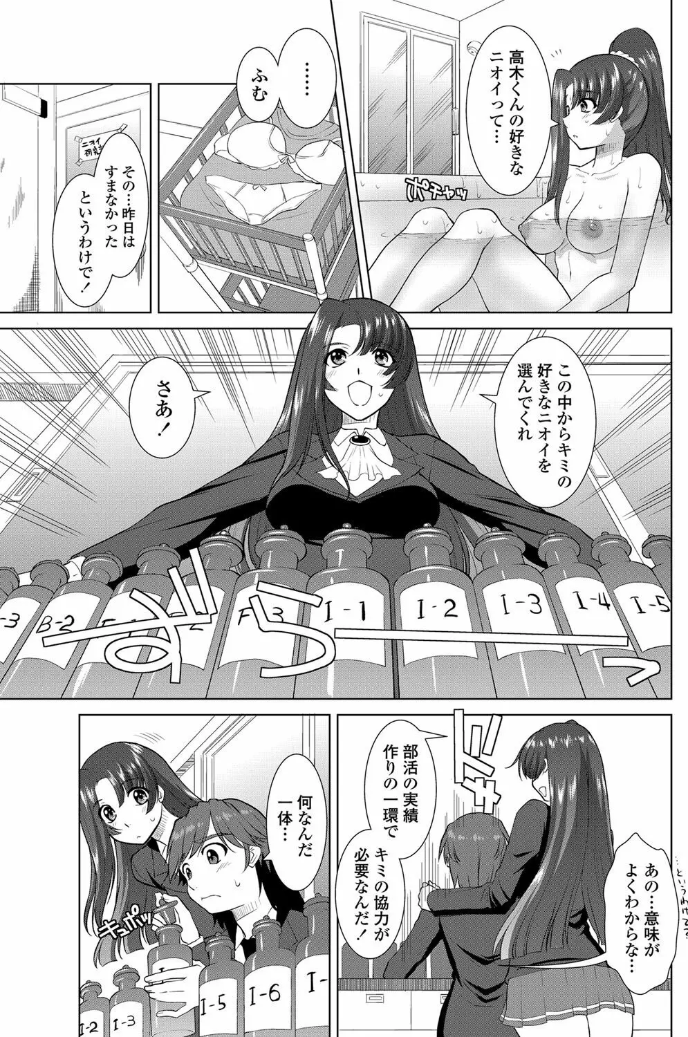 [みたくるみ] ニオイ研究部 (仮) 第1-7章 Page.81