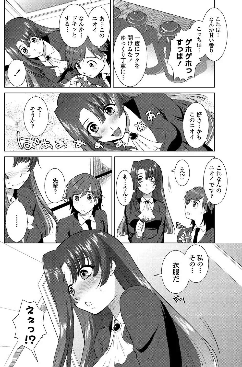 [みたくるみ] ニオイ研究部 (仮) 第1-7章 Page.82