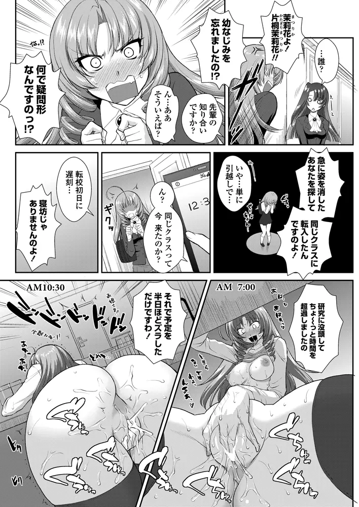 [みたくるみ] ニオイ研究部 (仮) 第1-7章 Page.98