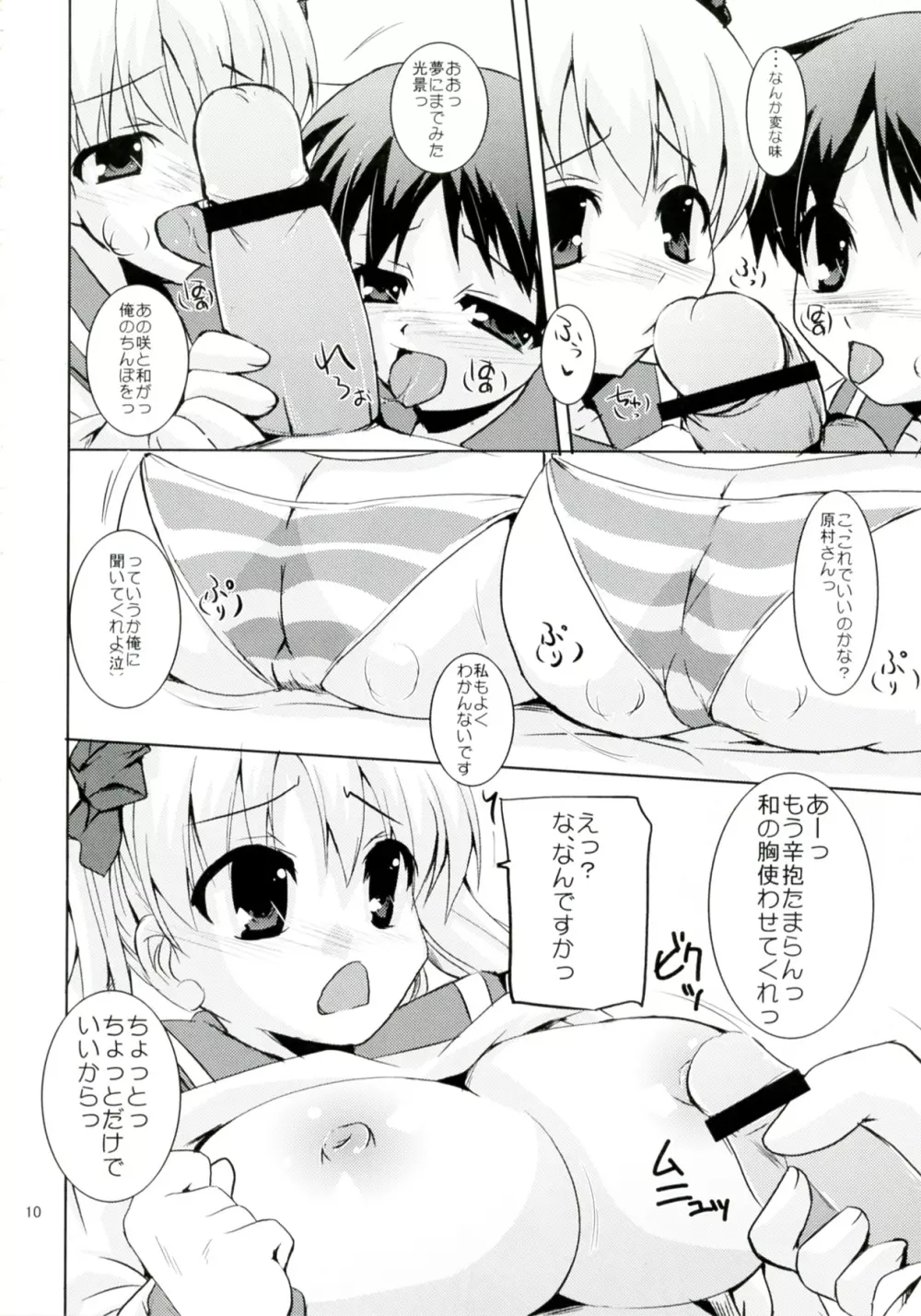 青春のベル鳴りっぱなし! Page.10