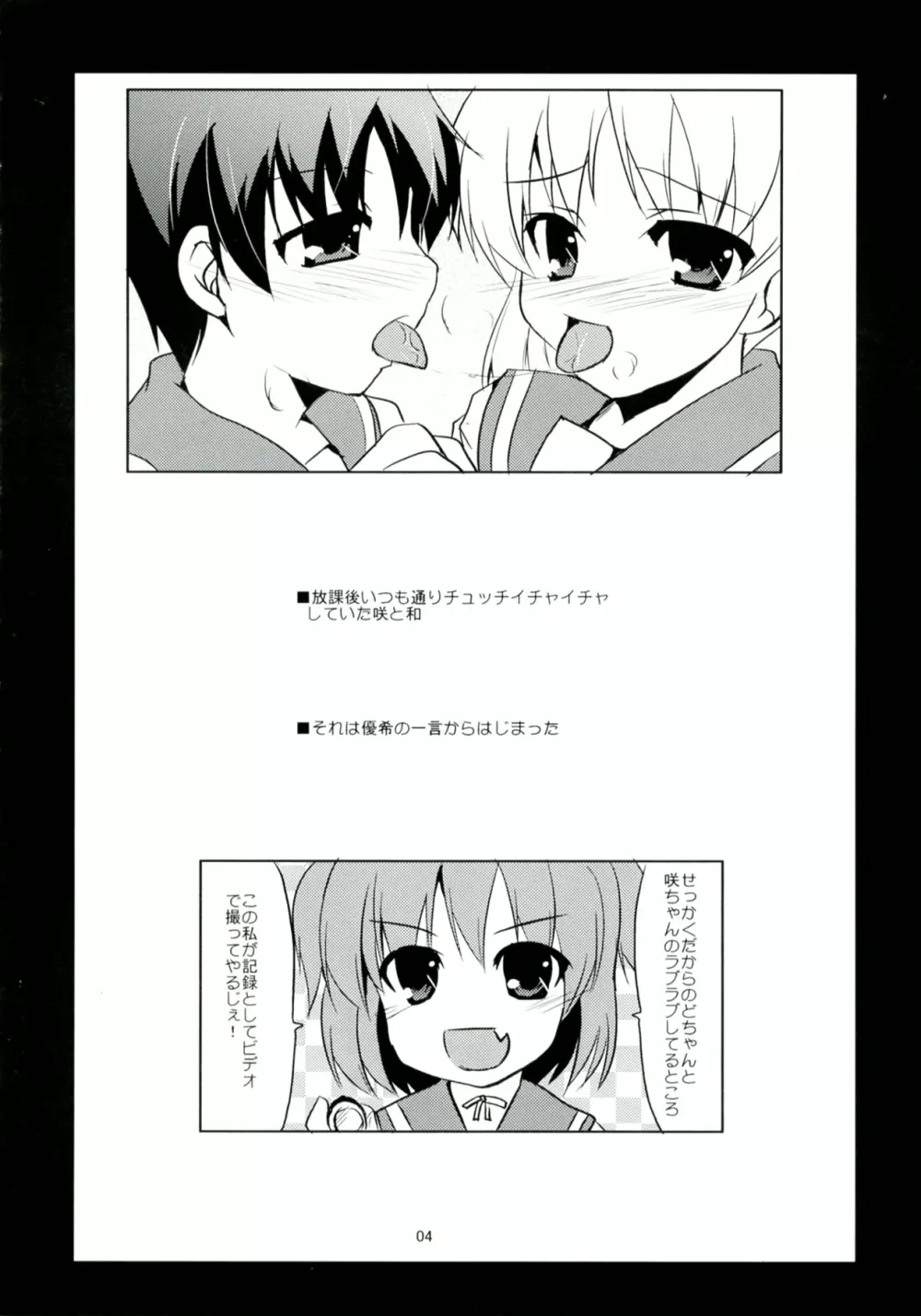 青春のベル鳴りっぱなし! Page.4