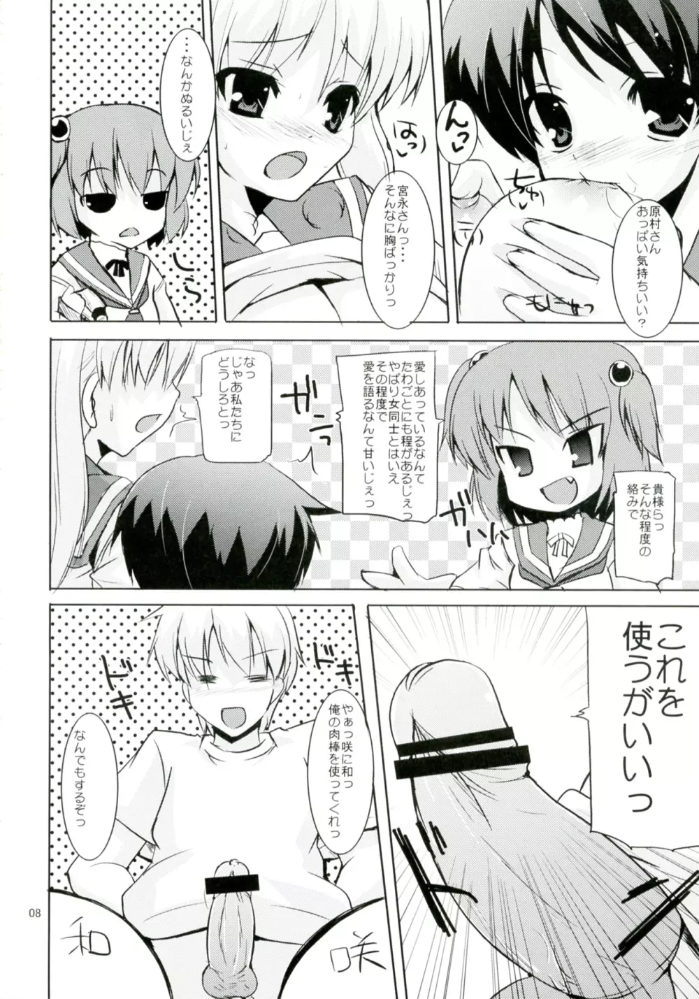 青春のベル鳴りっぱなし! Page.8