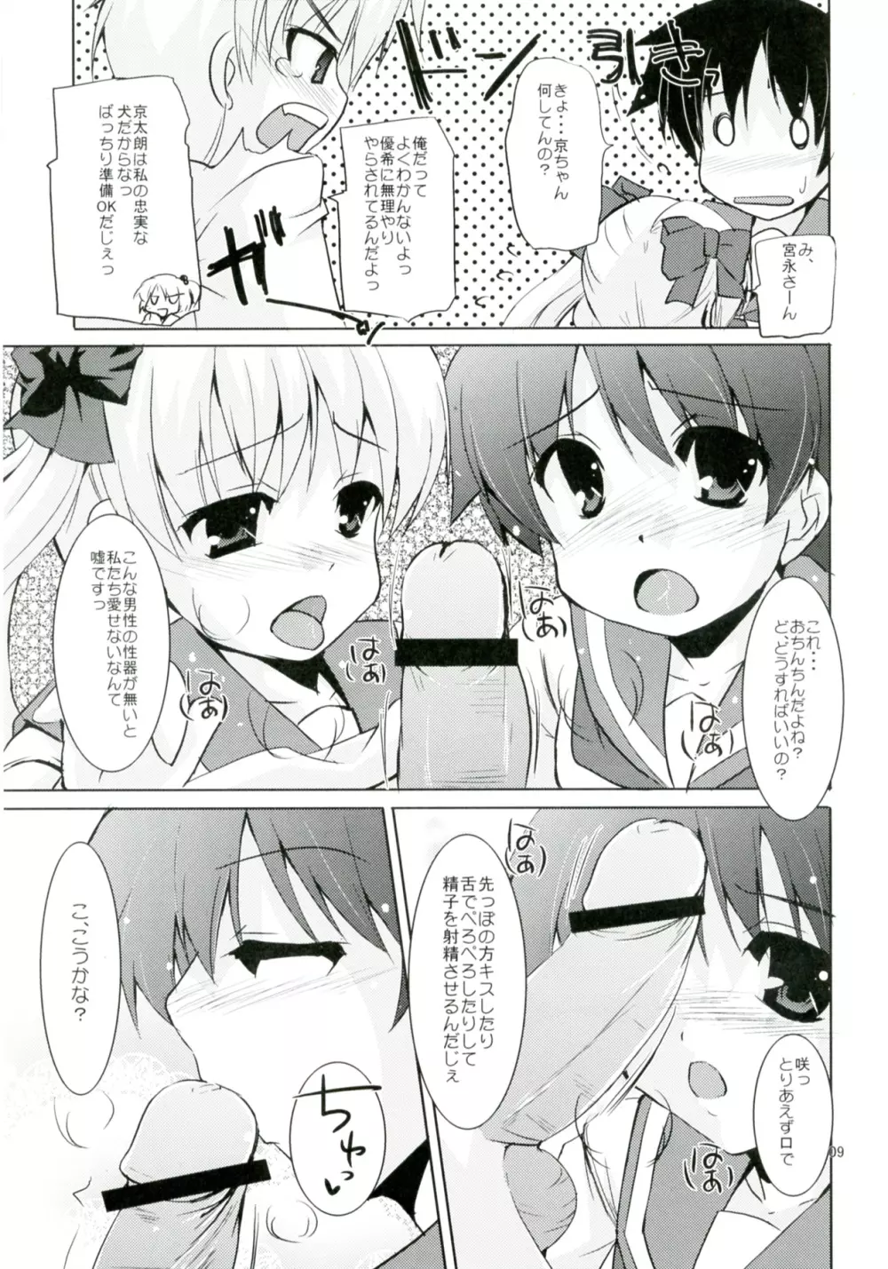 青春のベル鳴りっぱなし! Page.9