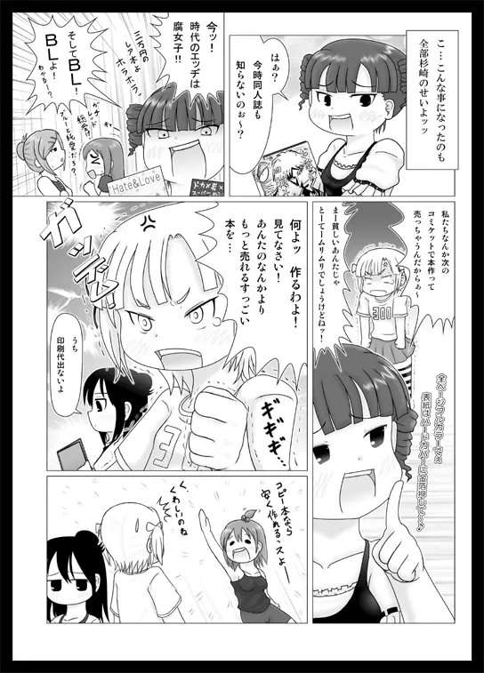 妄想的みつどもえ Page.2