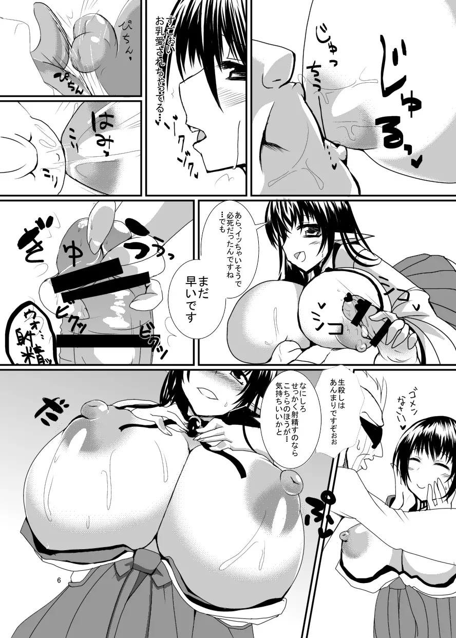 爆乳巫女鍋と牛ハラミくノ一 ～特選肉盛フルコース～ Page.8