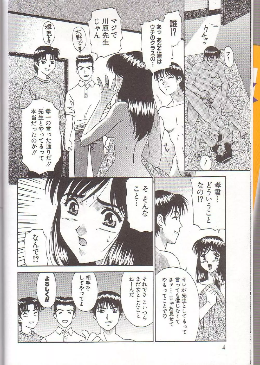淫乱授業 Page.6