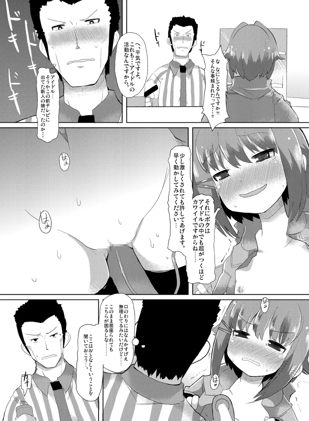 アイドルのボクがこんなに可愛いのはあたりまえ Page.11