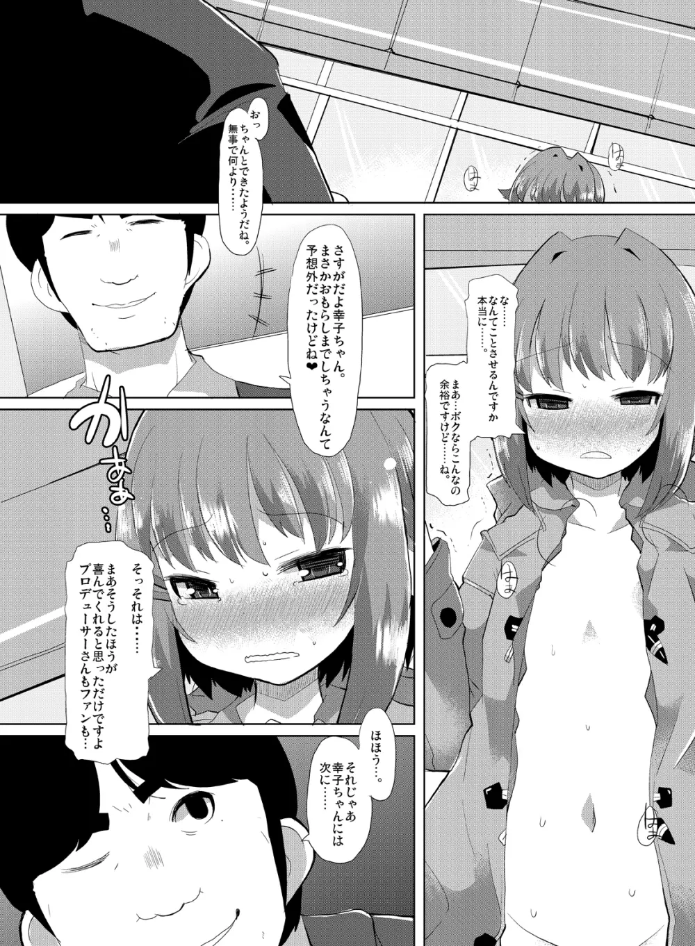 アイドルのボクがこんなに可愛いのはあたりまえ Page.15