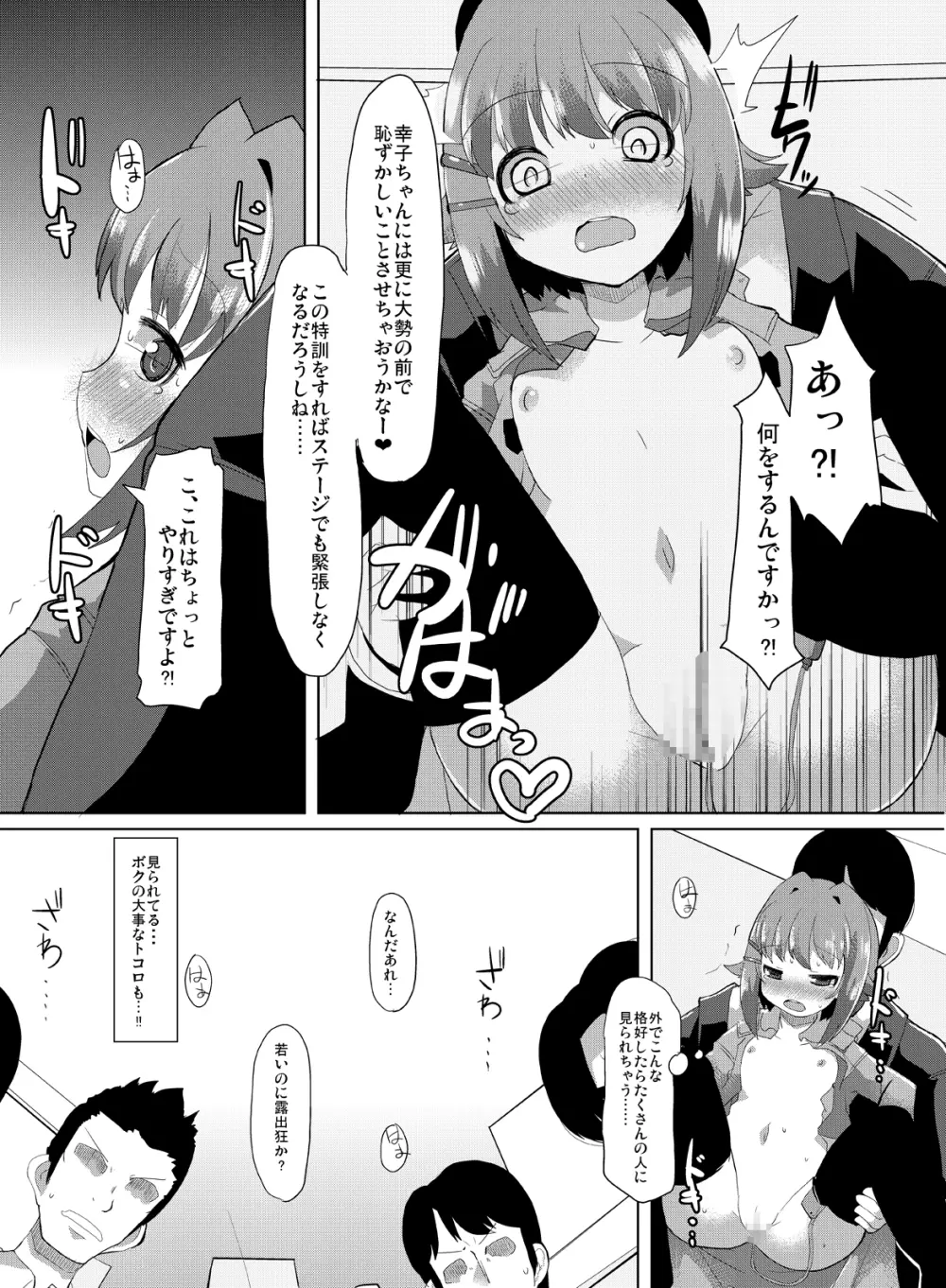 アイドルのボクがこんなに可愛いのはあたりまえ Page.16