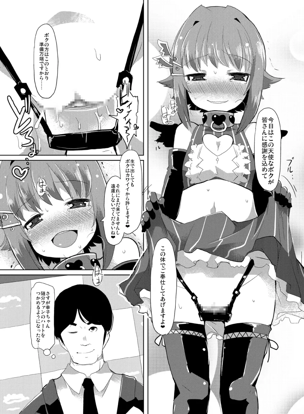 アイドルのボクがこんなに可愛いのはあたりまえ Page.23