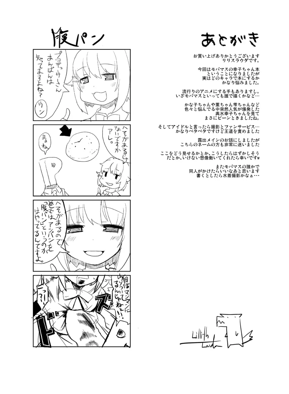 アイドルのボクがこんなに可愛いのはあたりまえ Page.27