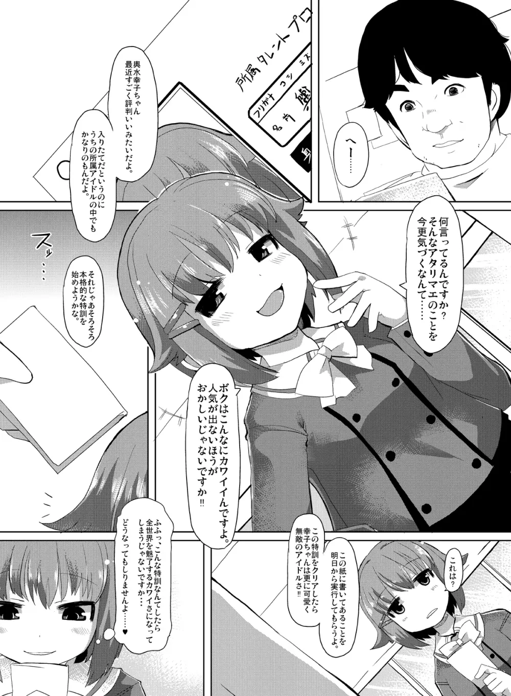 アイドルのボクがこんなに可愛いのはあたりまえ Page.6