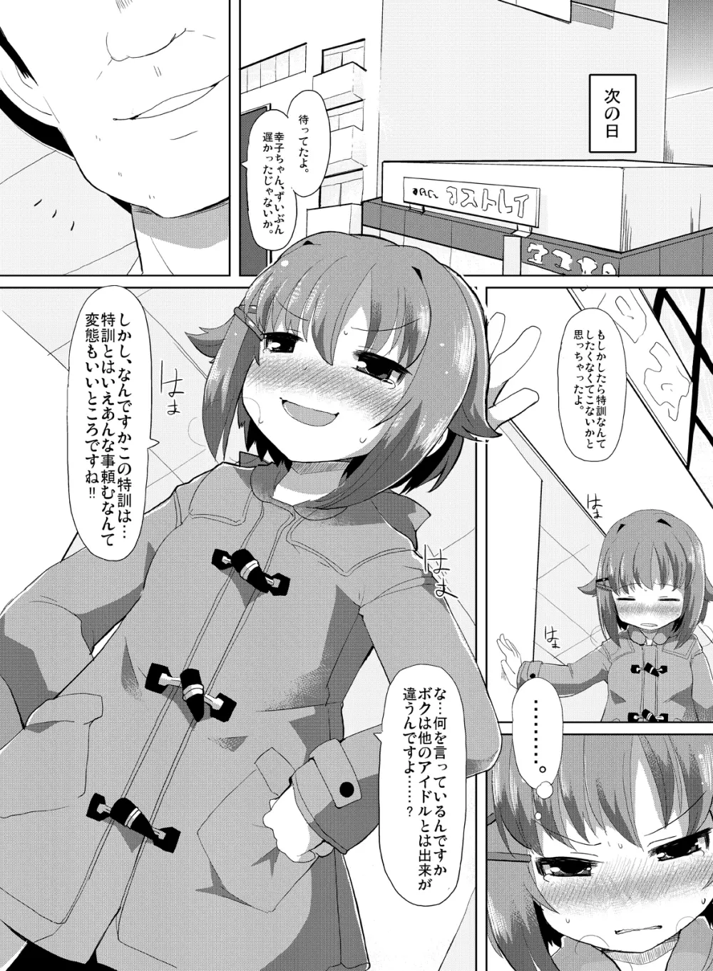 アイドルのボクがこんなに可愛いのはあたりまえ Page.7