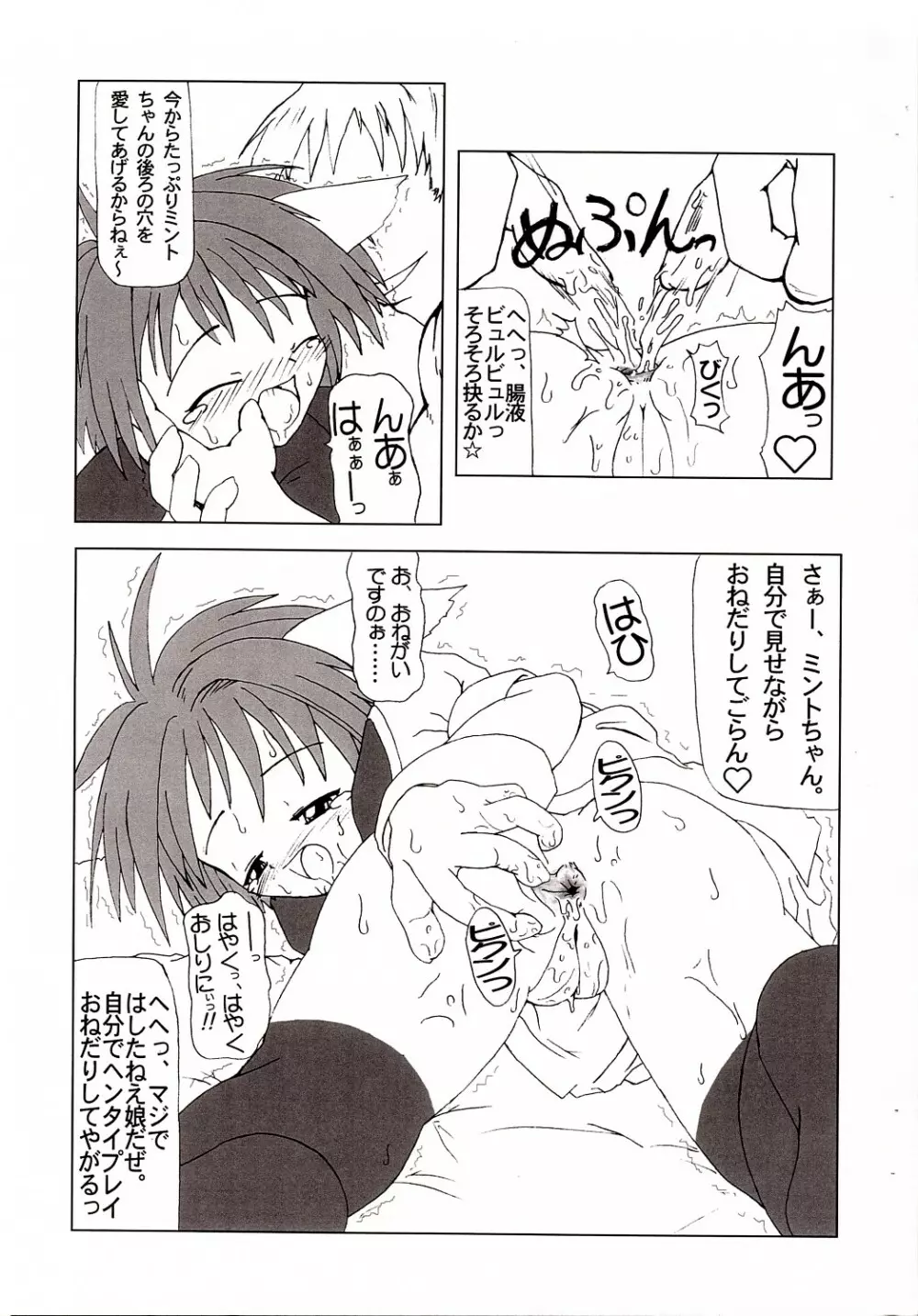 すたーいくしおん Page.7