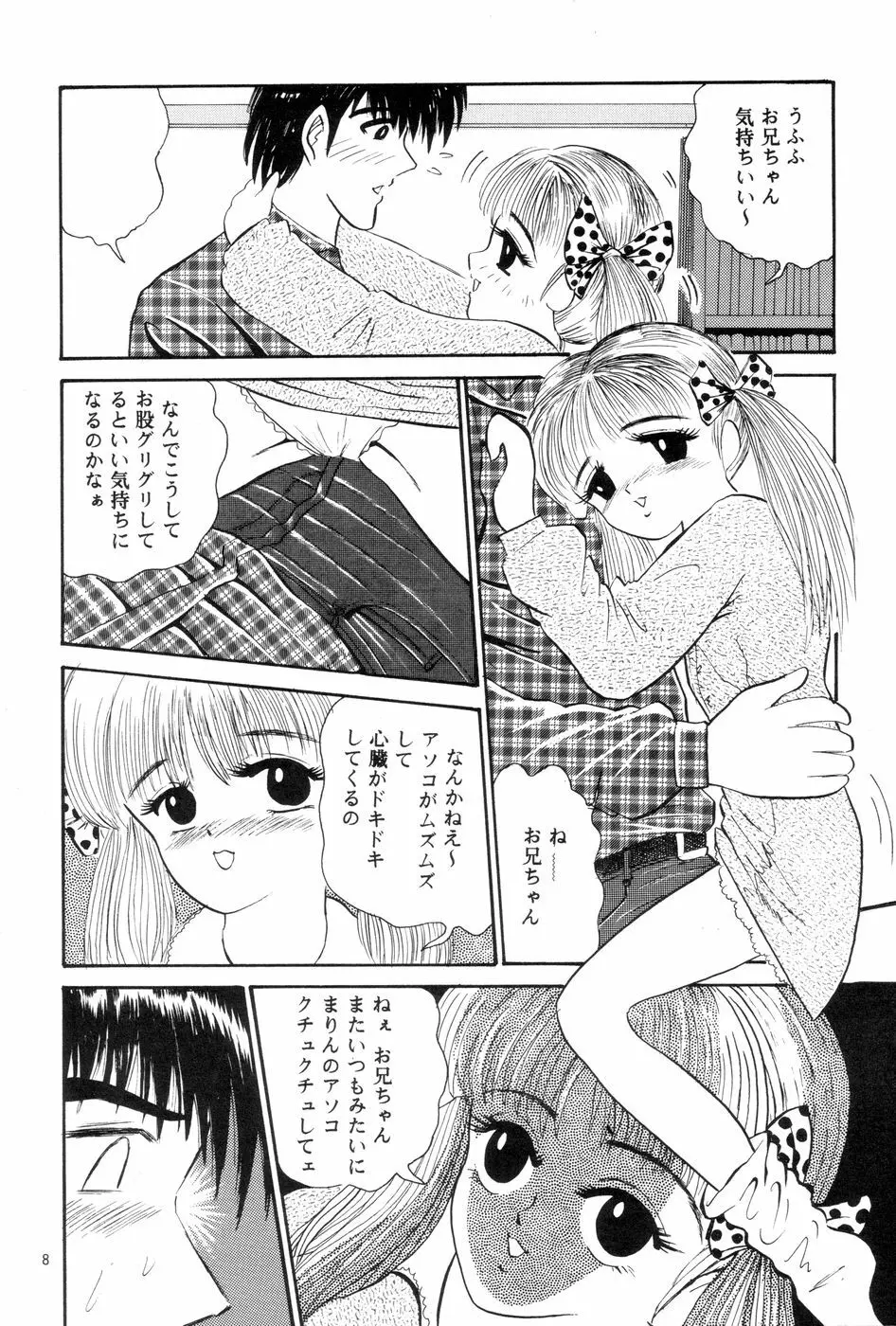 マジパン Page.8