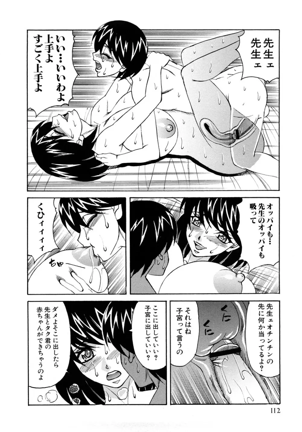 近親中出し相姦 Page.115