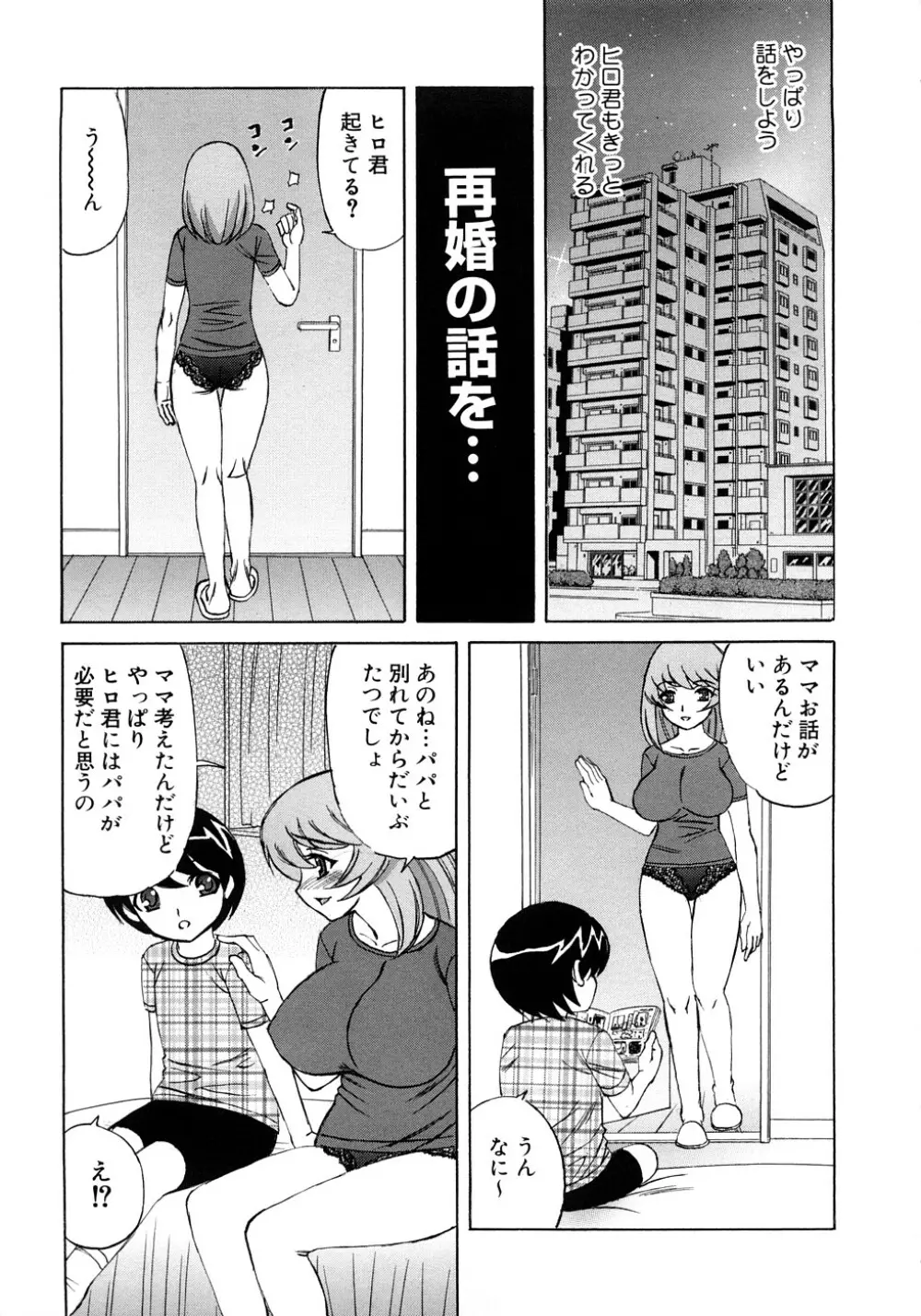 近親中出し相姦 Page.124