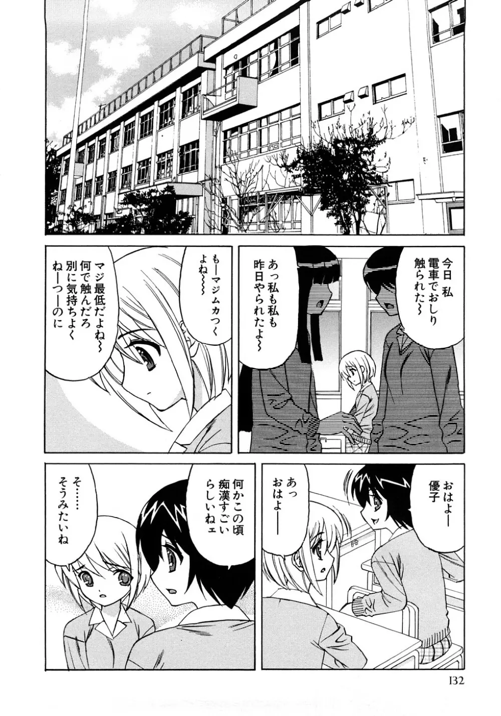 近親中出し相姦 Page.135