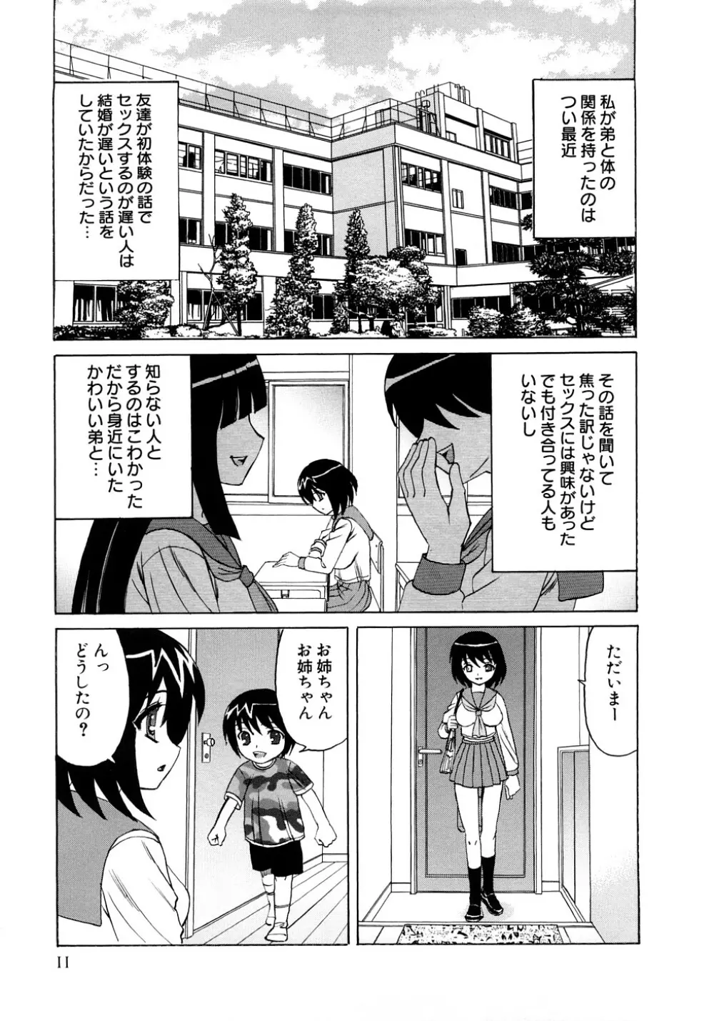 近親中出し相姦 Page.14