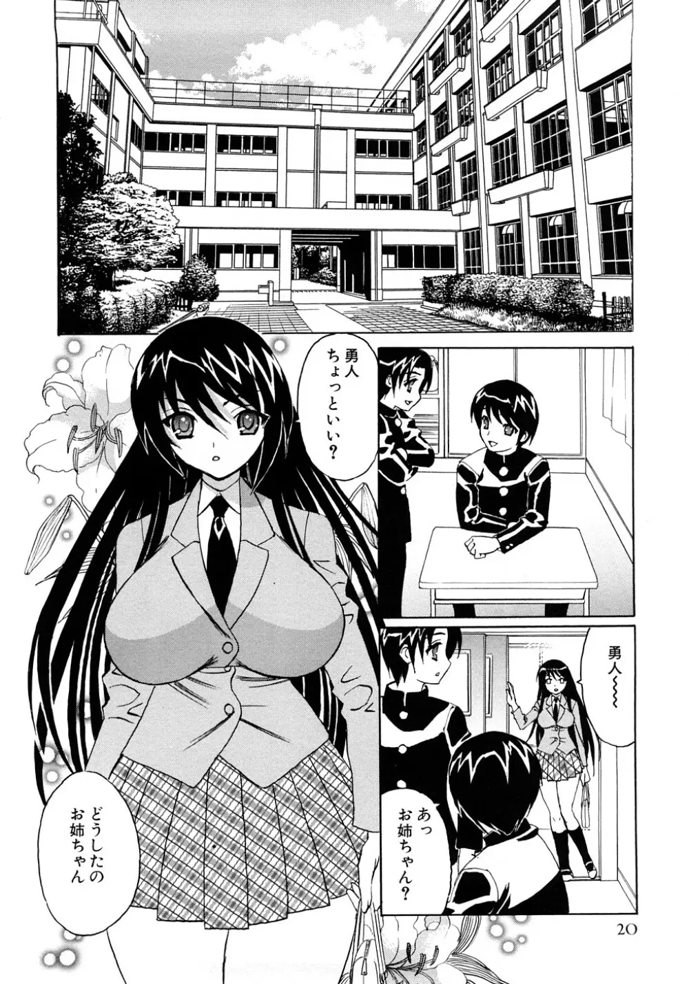 近親中出し相姦 Page.23