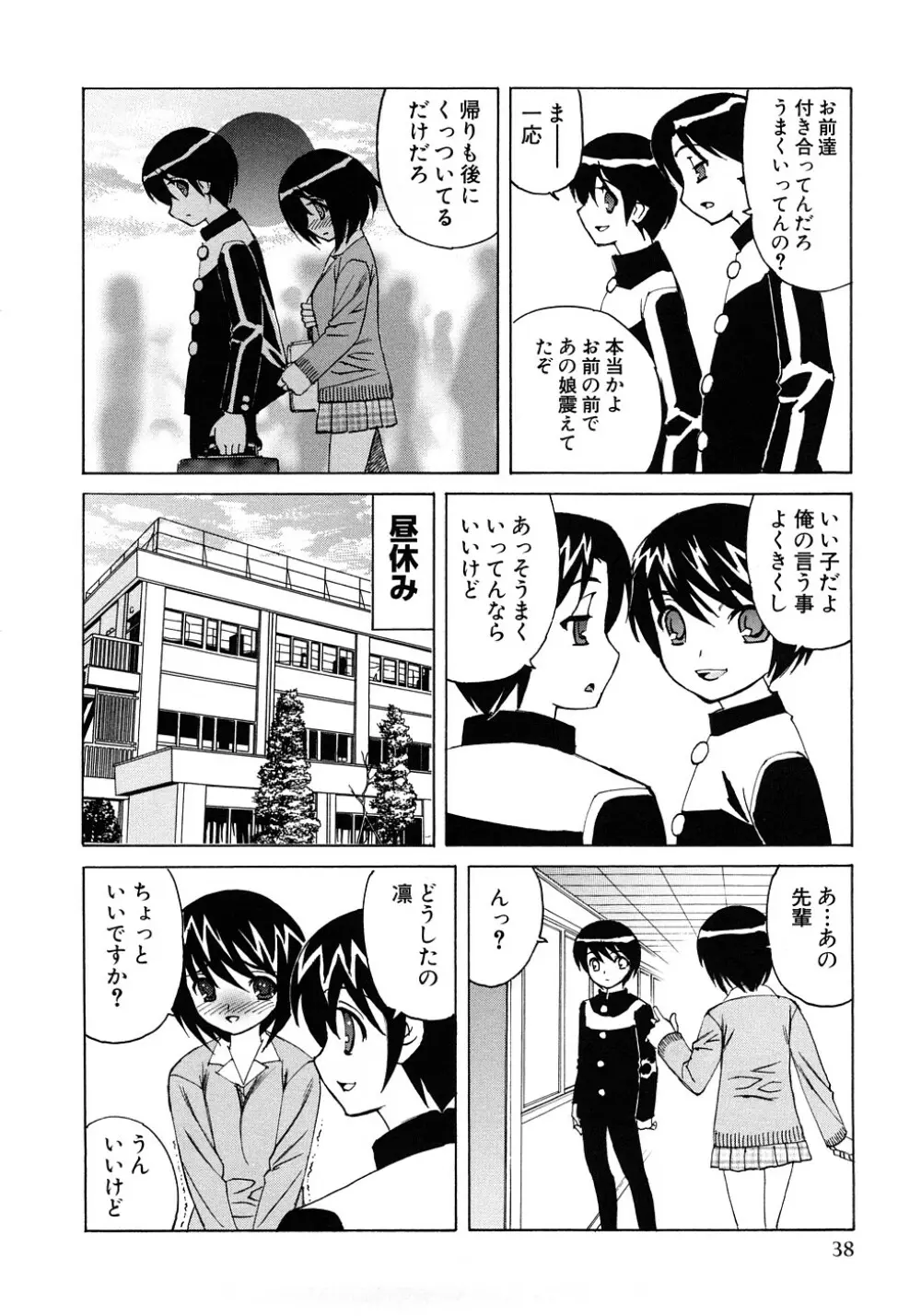 近親中出し相姦 Page.41