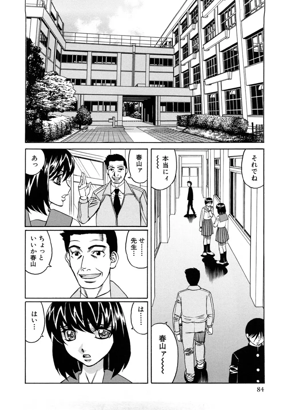 近親中出し相姦 Page.87