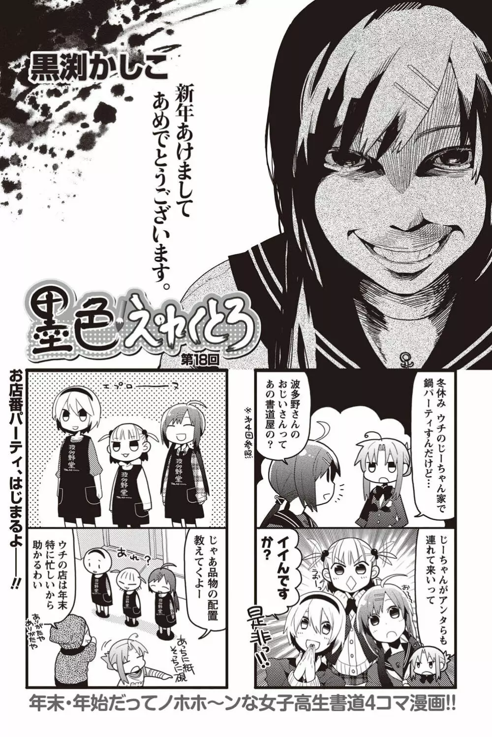 ナマイキッ！ 2011年2月号 Page.241