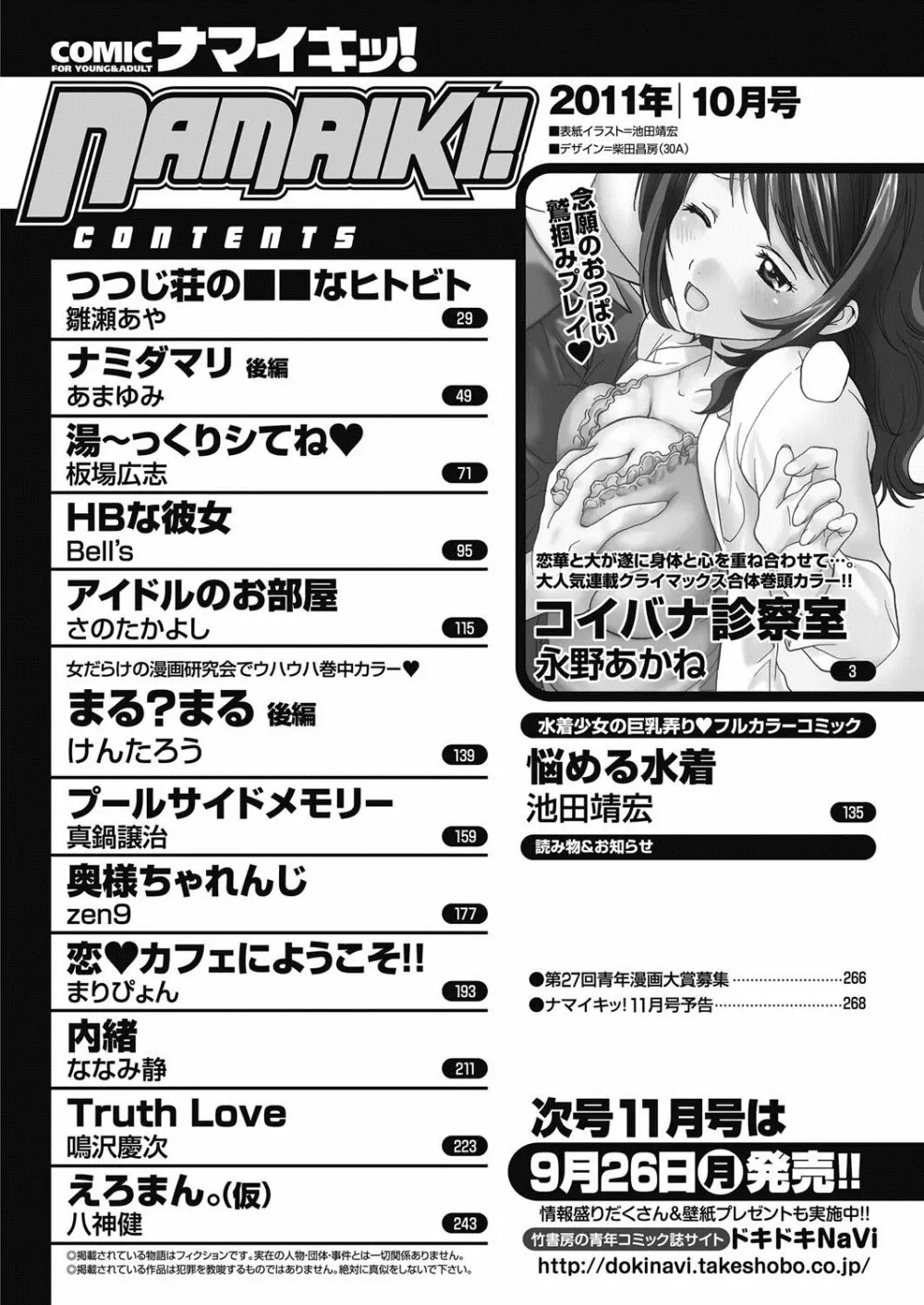 ナマイキッ！ 2011年10月号 Page.256