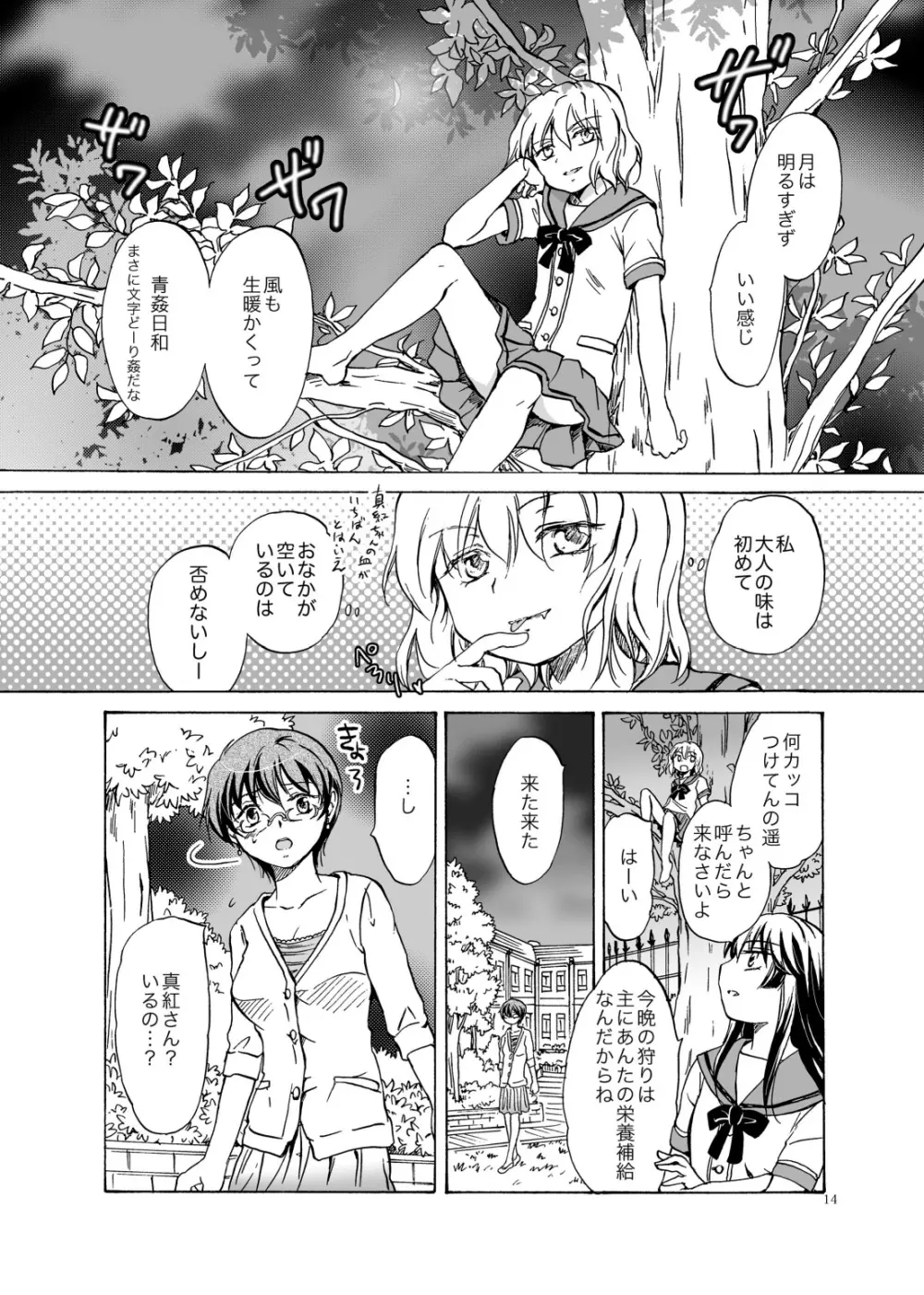 ちゅーして!ヴァンパイアGirls ★先生ごめんネ★ Page.13