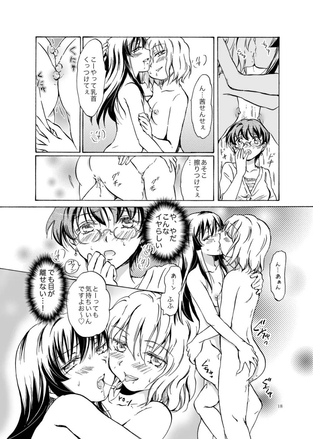 ちゅーして!ヴァンパイアGirls ★先生ごめんネ★ Page.17