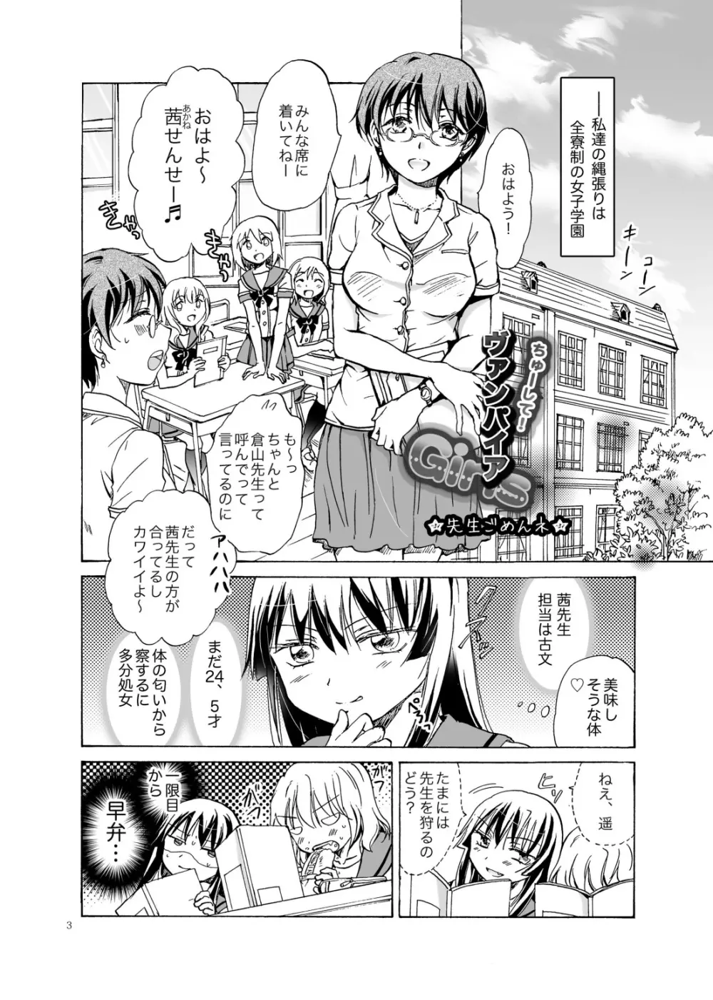 ちゅーして!ヴァンパイアGirls ★先生ごめんネ★ Page.2