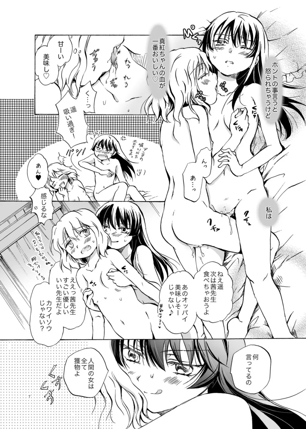 ちゅーして!ヴァンパイアGirls ★先生ごめんネ★ Page.6