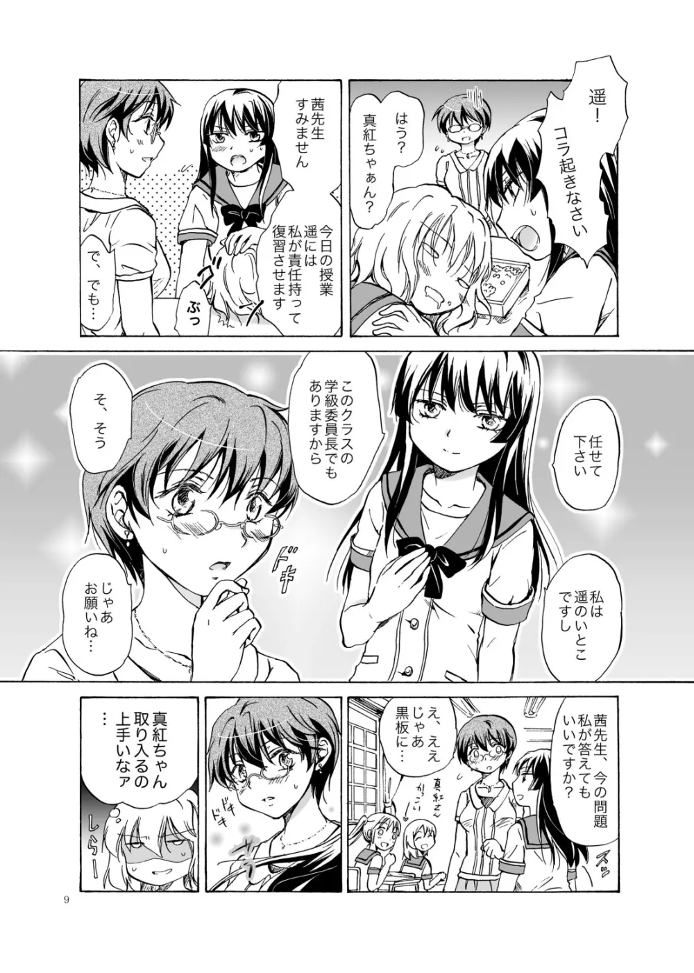 ちゅーして!ヴァンパイアGirls ★先生ごめんネ★ Page.8