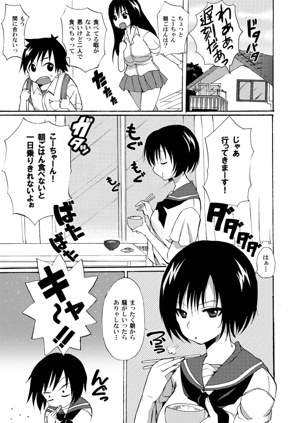 あねどぴゅっ2 Page.2