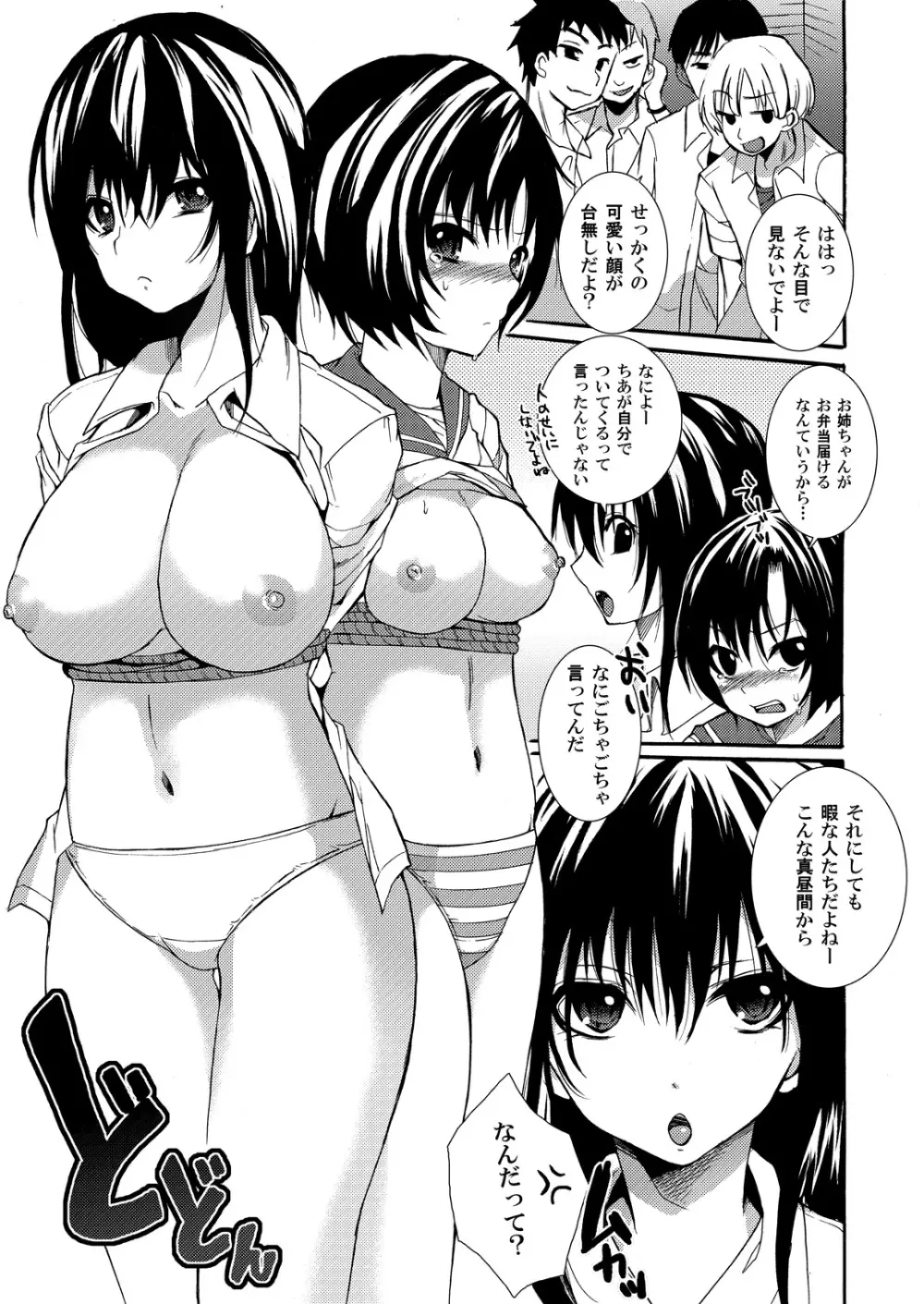 あねどぴゅっ2 Page.6