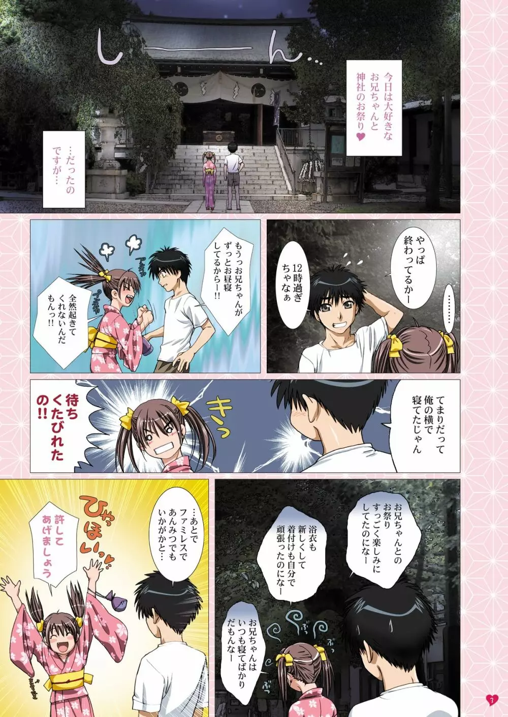 妹は僕の恋人～お兄ちゃんと夏祭り編～ Page.3