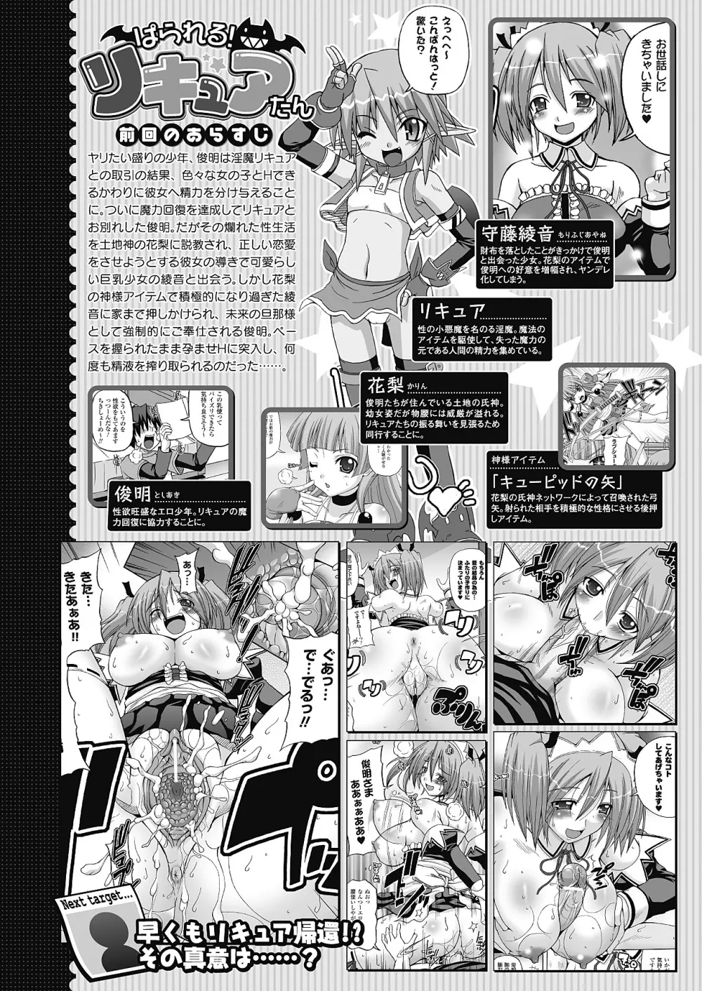 コミックアンリアル 2011年04月号 Vol.30 Page.386