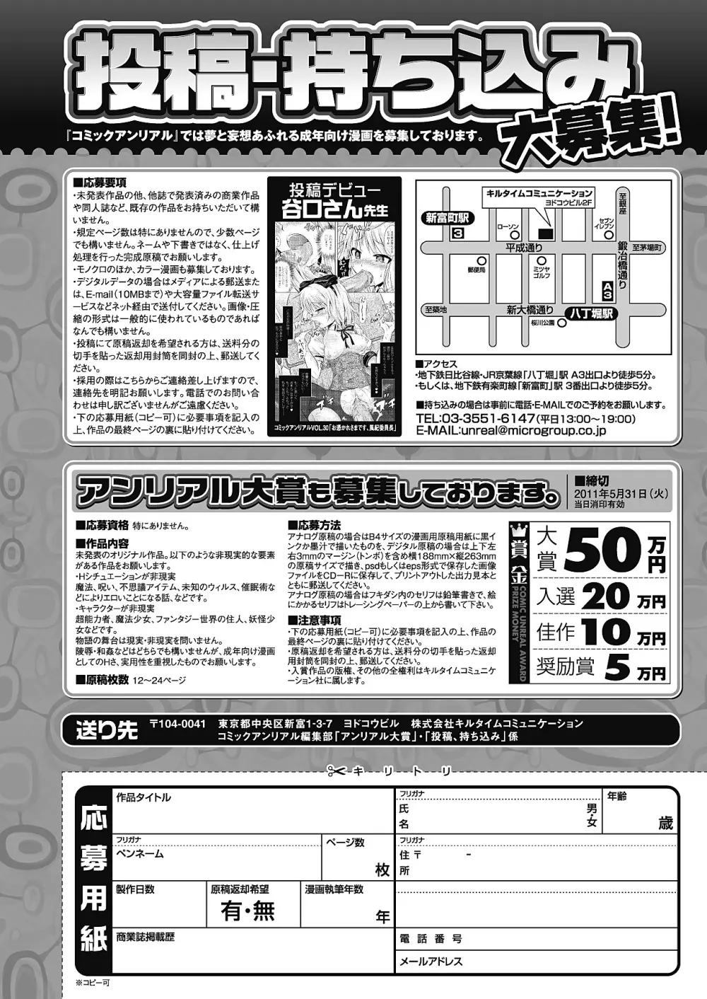 コミックアンリアル 2011年04月号 Vol.30 Page.486