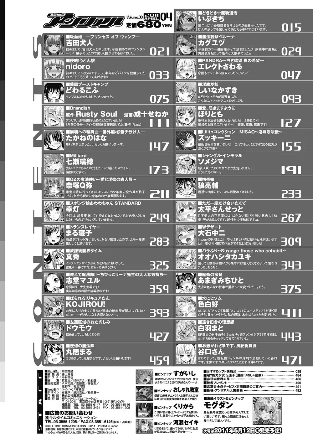 コミックアンリアル 2011年04月号 Vol.30 Page.488