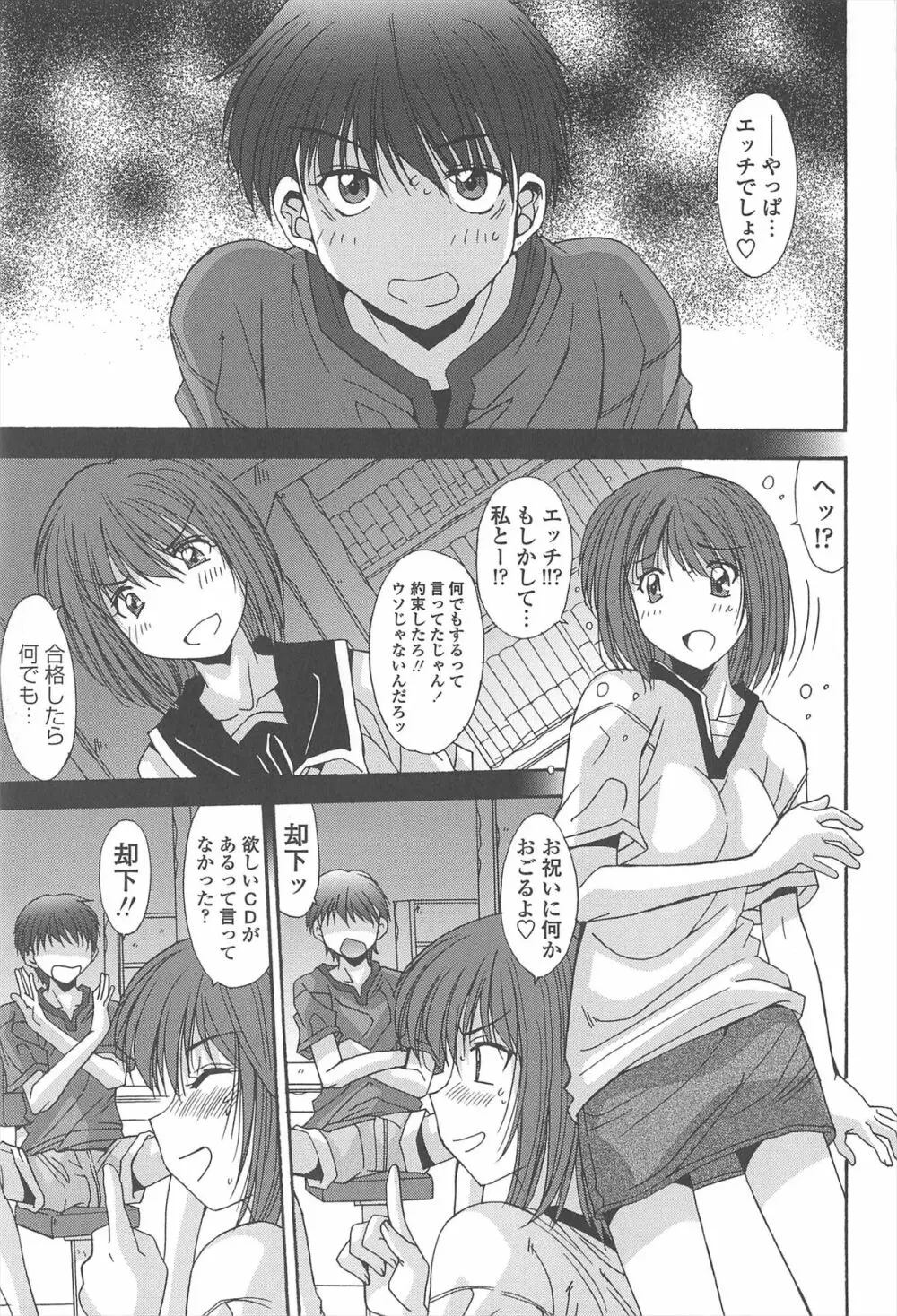 相姦症候群!! Page.109