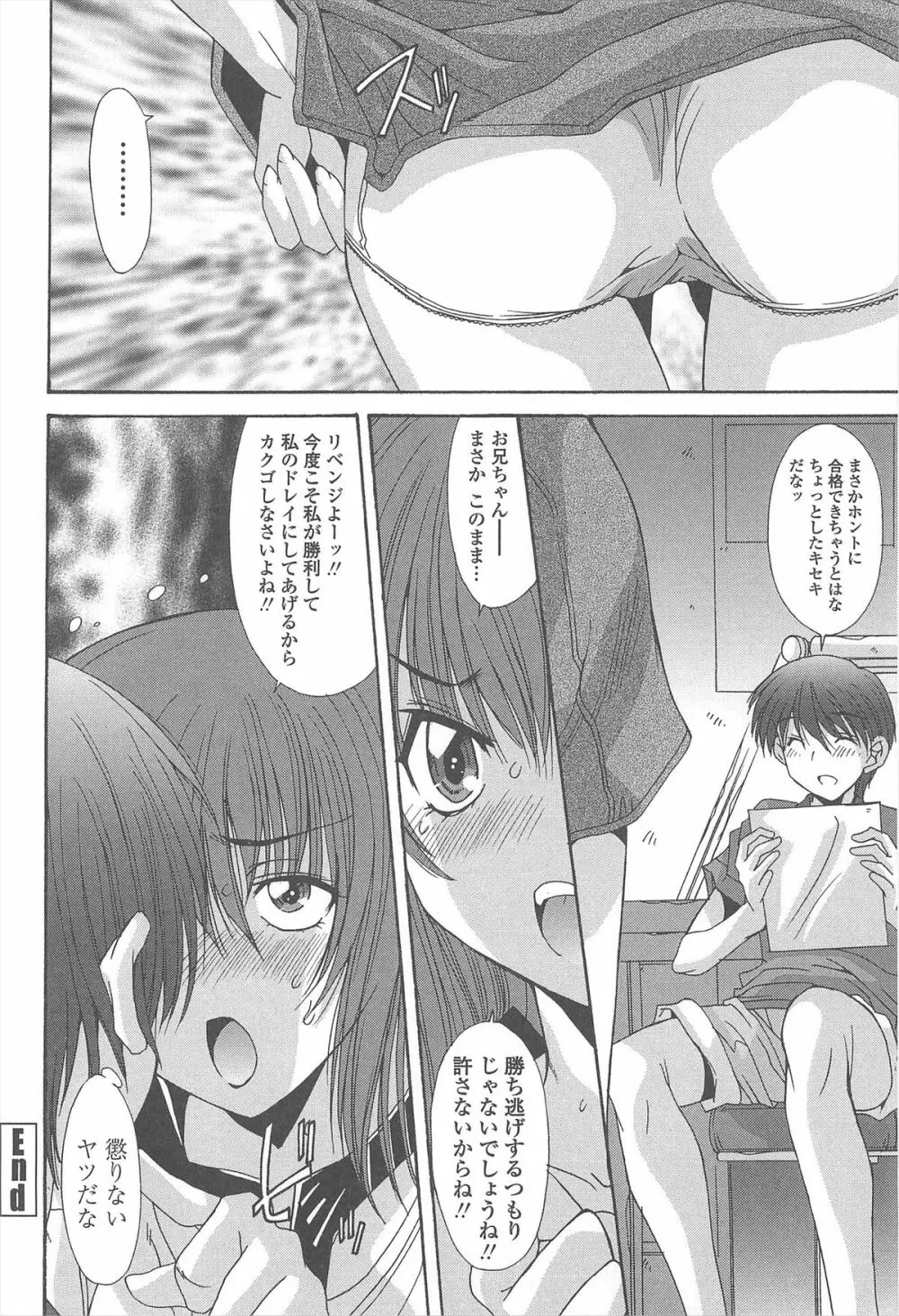 相姦症候群!! Page.122