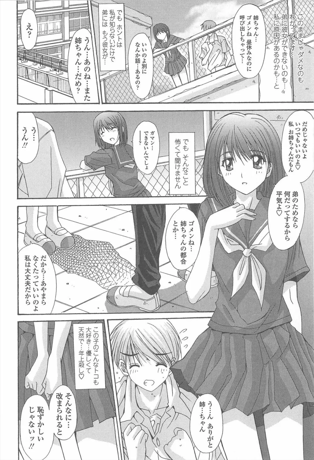 相姦症候群!! Page.126