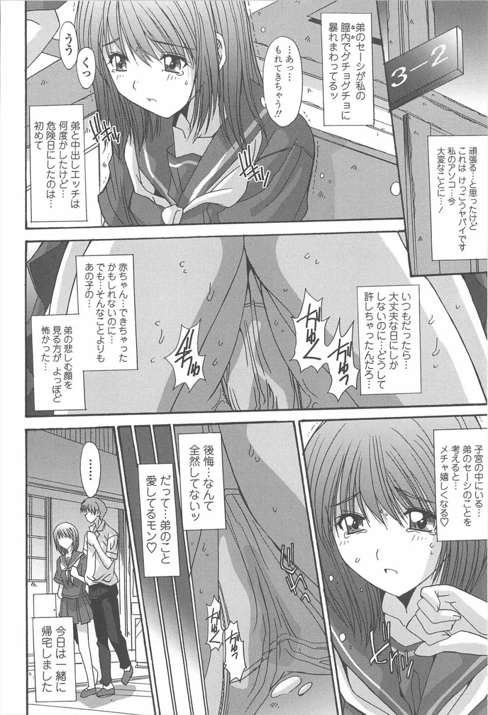 相姦症候群!! Page.132